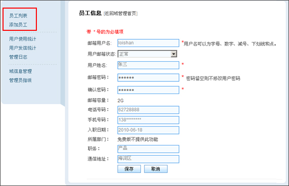 搜狐免费企邮帮助-域管理功能